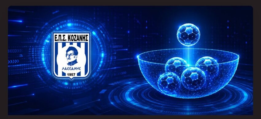 Ηλεκτρονική Κλήρωση Πρωταθλημάτων & Κυπέλλου Ε.Π.Σ. Κοζάνης