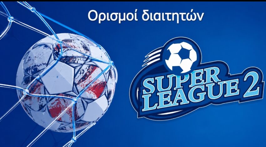 Super League 2: Οι διαιτητές και οι βοηθοί των αγώνων της πρεμιέρας