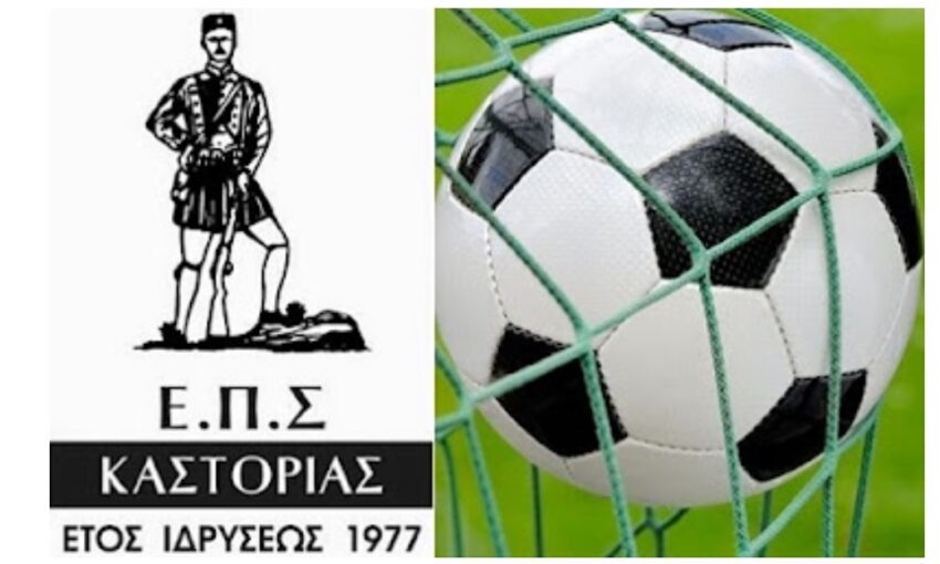 Νέες χορηγικές συνεργασίες της Ε.Π.Σ. Καστοριάς!