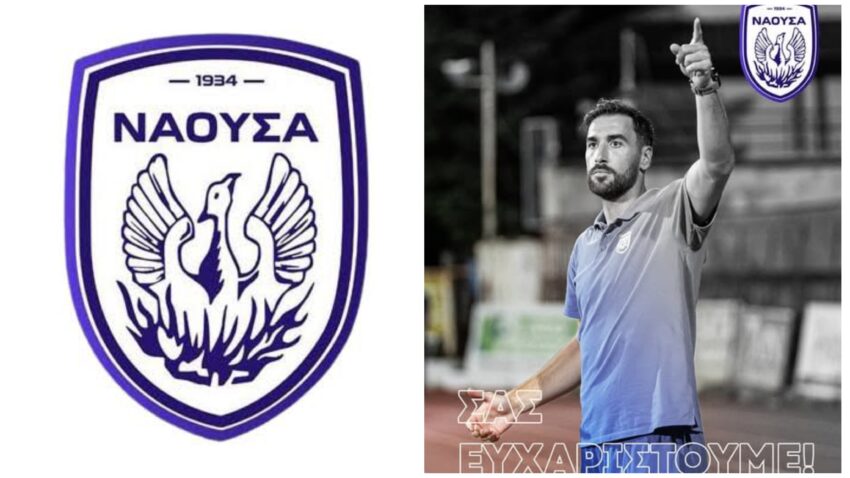 Γ’ Εθνική: Παρελθόν από την τεχνική ηγεσία της Νάουσας ο Κώστας Συριτούδης