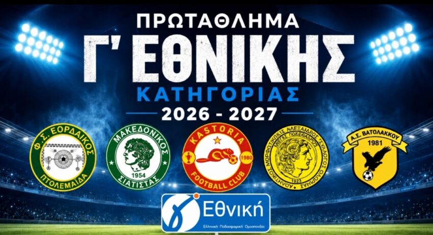 Γ’ Εθνική: Τέταρτη “στροφή” την Κυριακή στον 3ο Όμιλο