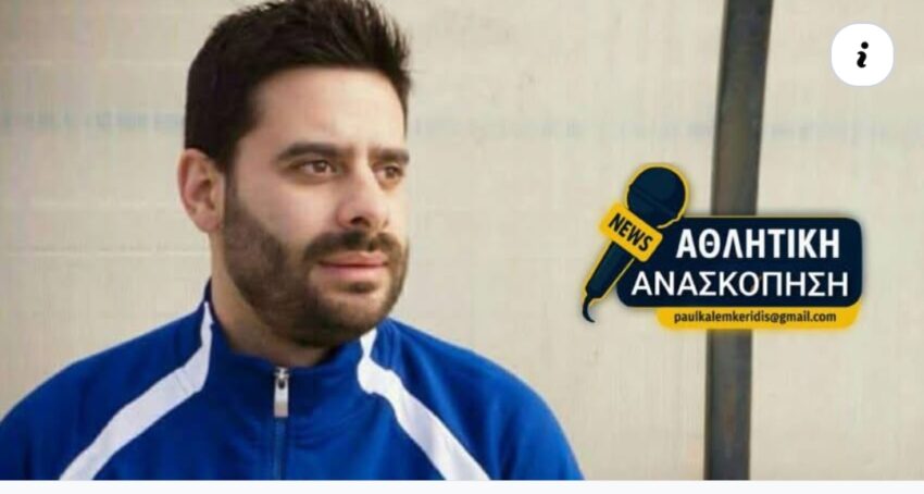 Παρελθόν από την τεχνική ηγεσία της Αναγέννησης Αργίλου ο Λάμπρος Βήττας